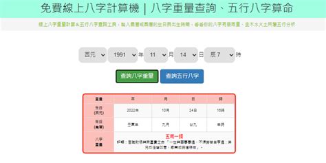 生辰五行屬性|免費線上八字計算機｜八字重量查詢、五行八字算